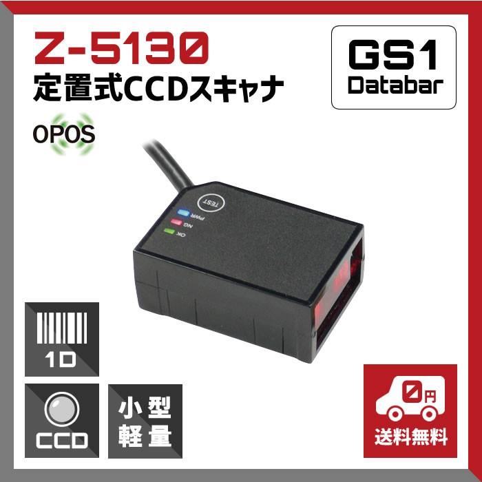 親指サイズ 本物 定置式CCDバーコードリーダー ラッピング無料 Z-5130シリーズ