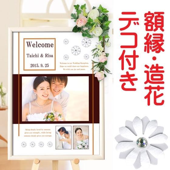 初回限定 ウェルカムボード 写真入り サイズ 額縁 造花セット オシャレに輝くデコレーション エンブレイス 驚きの安さ Durber24 Com