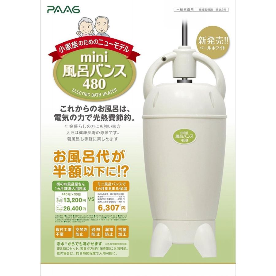 電気バスヒーター ミニ風呂バンス480 電気で保温 追い焚きいらず 光熱費節約 Bn P N P 通販 Yahoo ショッピング