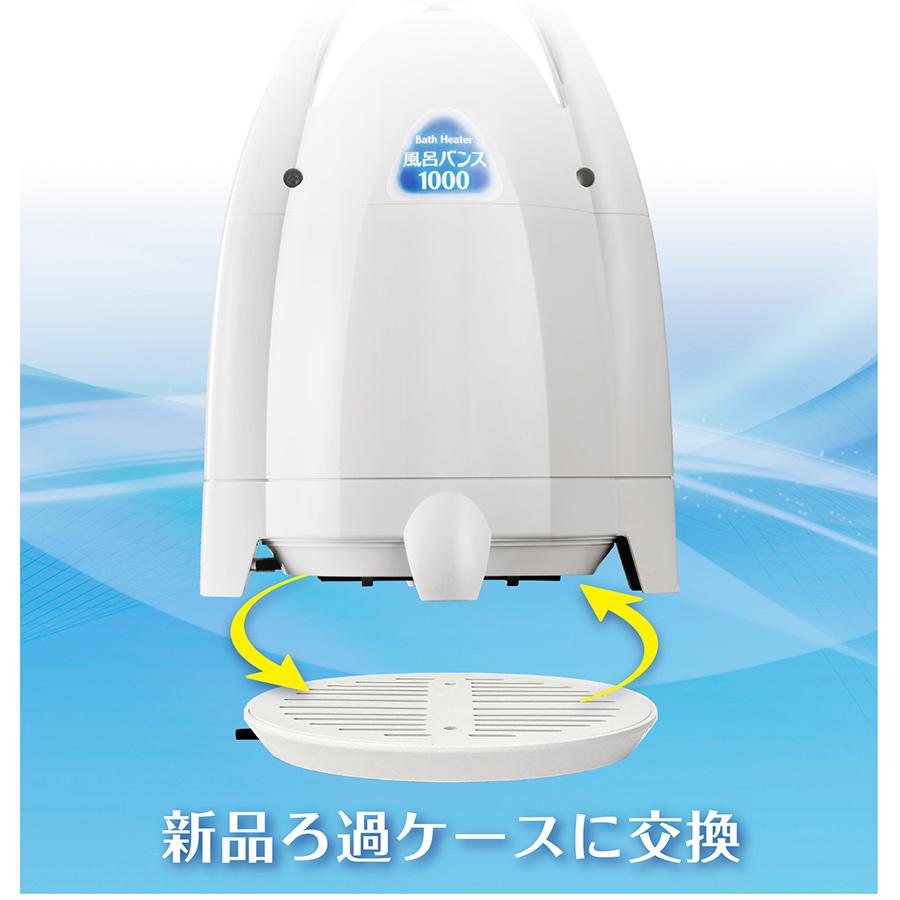 風呂バンス1000専用・交換用ろ過フィルター ストーンケース : P.N.P