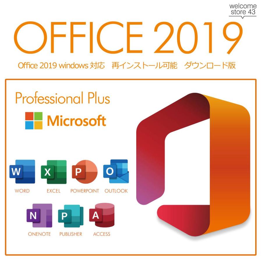 Microsoft Office Professional plus 2019 Windows対応 永続利用 1台PC