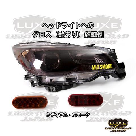 50cm幅x10cm単位切り売り販売】LUXE LIGHTWRAP ラックス ライトラップ