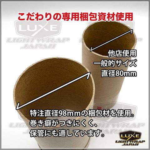 【50cm幅x50cmパック】LUXE LIGHTWRAP ラックス ライトラップ スモークフィルム ステルス(艶なし) カラーラインナップ3種｜welcstore｜09