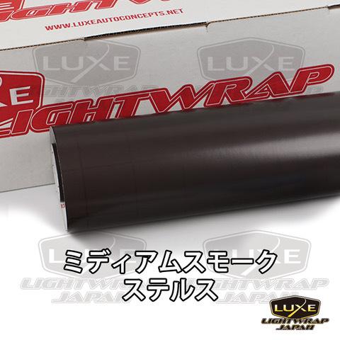 50cm幅x10cm単位切り売り販売】LUXE LIGHTWRAP ラックス ライトラップ
