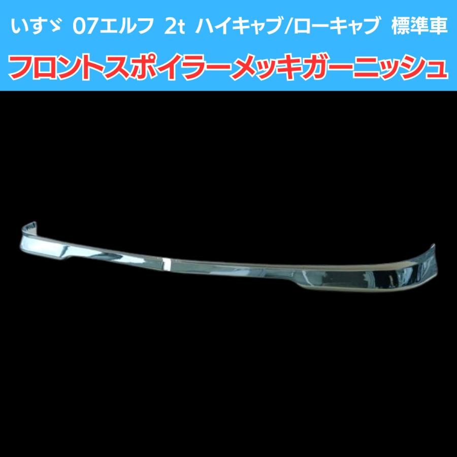 いすゞ エルフ 07 標準車 ハイキャブ/ローキャブ