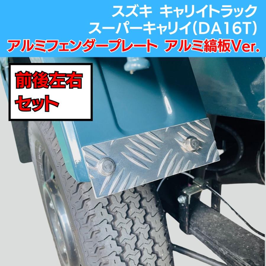 J-NEXT スズキ キャリイトラック/スーパーキャリイ(DA16T) 共通 アルミ