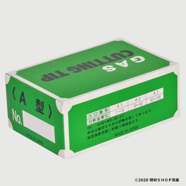 A型切断器用火口 ＃2 (酸素＋プロパン用) [10本]