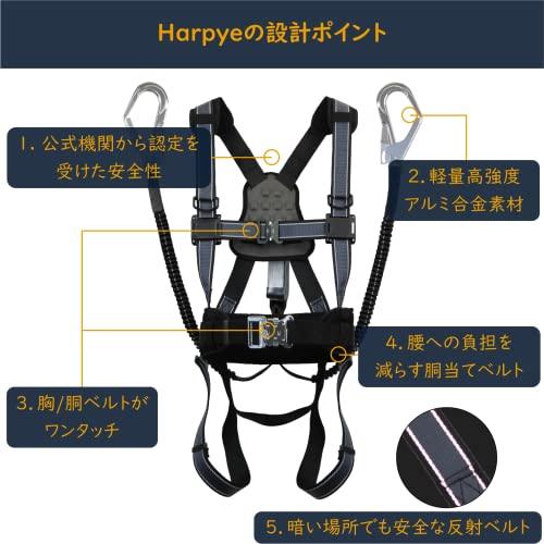 Harpyeハーピー　軽量　フルハーネス　ダブルランヤード　[2丁掛け]　胴当てベルト　フルセット　胴ベルト　フルハーネス型