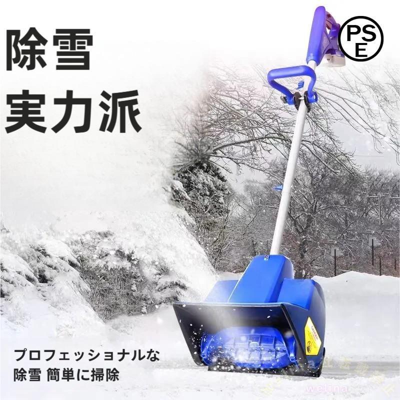 電動除雪機 充電式 コードレス 24V/4.0Ah ハイパワー雪かき機Welina