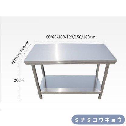 ステンレス作業台 2層 大容量収納 キッチン操作台 家庭/業務用 Welina 作業卓 作業テーブル 手入れ簡単 調理台 収納付き ワークテーブル お買い得品の画像