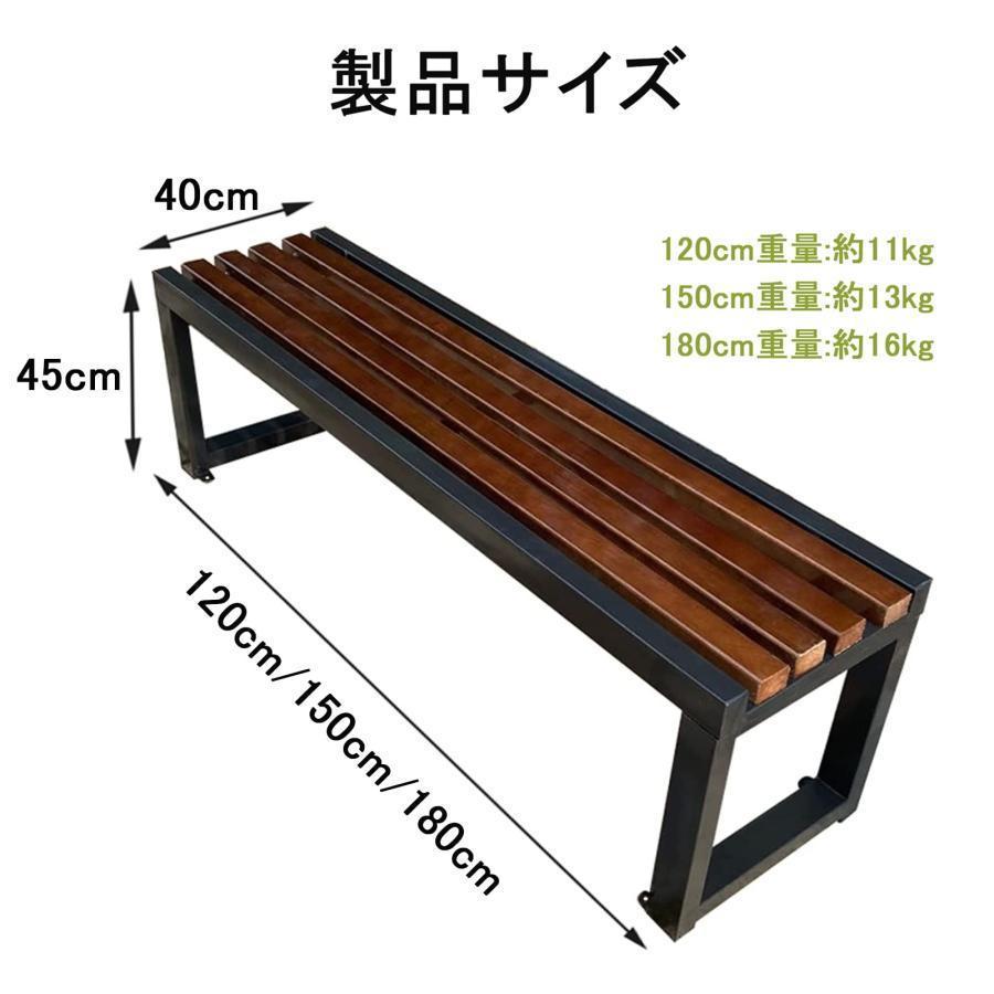 ガーデンベンチ 屋外 木製 幅120/150/180cm 耐荷重約500kg Welina 防水・耐日光で安心 庭/公園/遊園地に ガーデンファニチャー 長椅子の画像