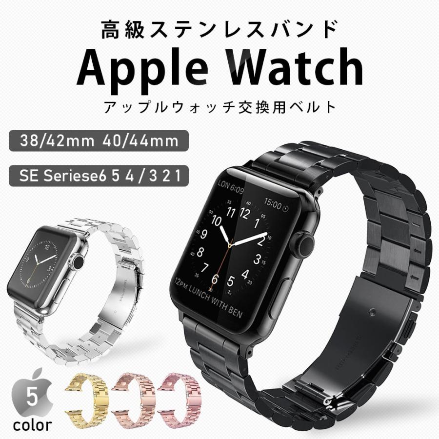 アップルウォッチ Apple Watch バンド  ベルト 高級ステンレス series6 SE series5 series4 series3 Series2 Series1｜well-life