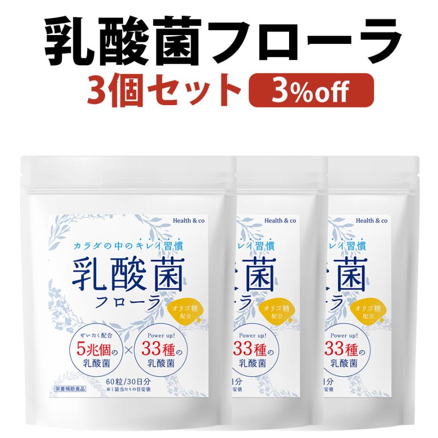 乳酸菌 フローラ ビフィズス菌 サプリメント オリゴ糖 5兆個 33種類の