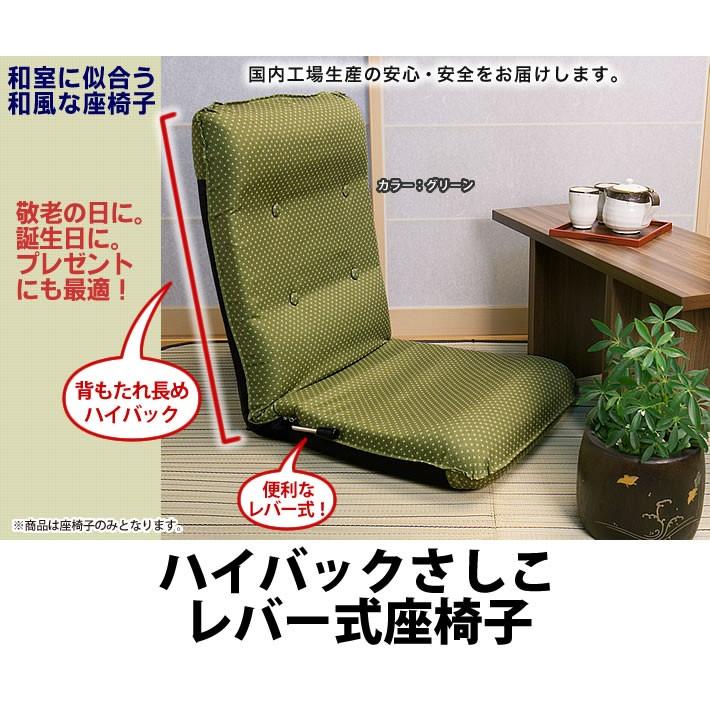 座椅子 リクライニング 在宅勤務 ハイバック 3配色 日本製 和風 お年寄りの方にもおすすめ レバーで簡単リクライニング《刺し子レバー座椅子》｜well808｜14