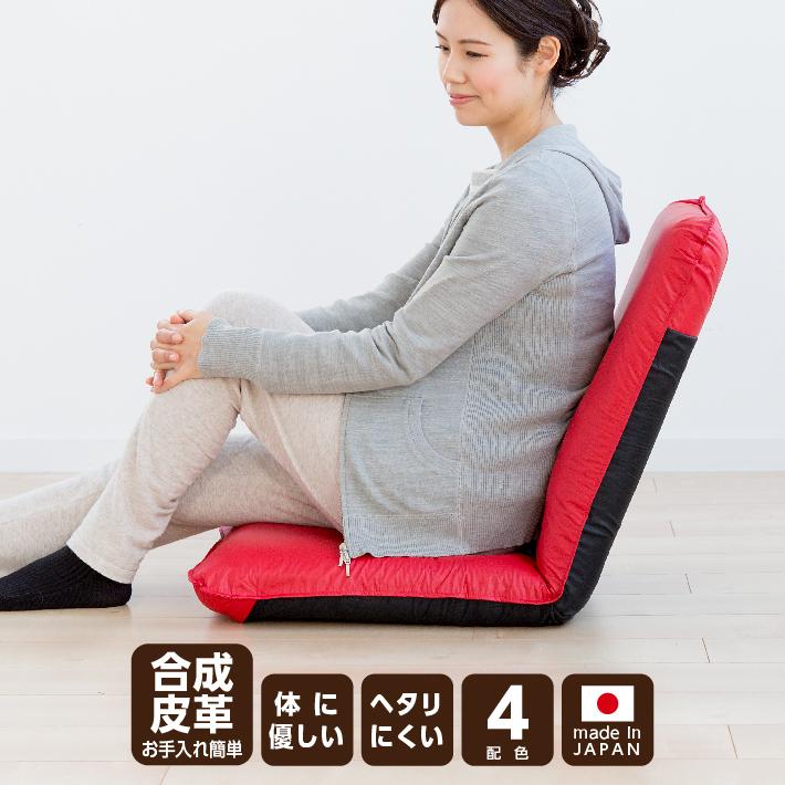 座椅子 リクライニング 在宅勤務 合成レザー 水や汚れに強い ショッピング 4配色 日本製 新入荷　流行 お手入れ簡単《レザー座椅子》