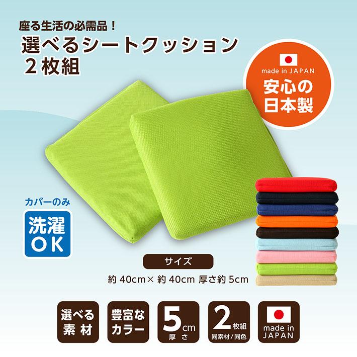 座布団 椅子用 クッション 在宅勤務 低反発 高反発 40×40センチ 厚み5