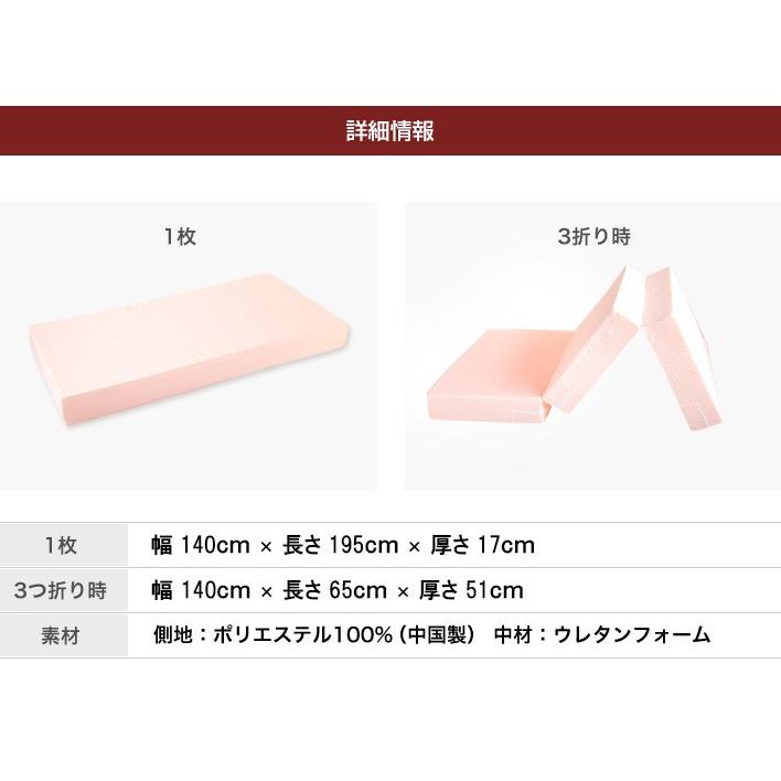 マットレス ダブル 高反発マットレス 三つ折り 1枚もの 平形 厚さ 17cm