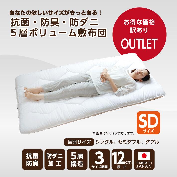 敷き布団 セミダブル アウトレット 抗菌 防臭 防ダニ ボリューム 厚さ