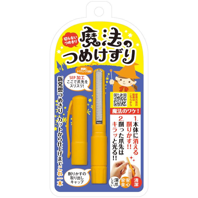 松本金型 切らない爪切り 魔法のつめけずり 爪削り 爪やすり 安全 赤ちゃん 介護 高齢者 |  | 06