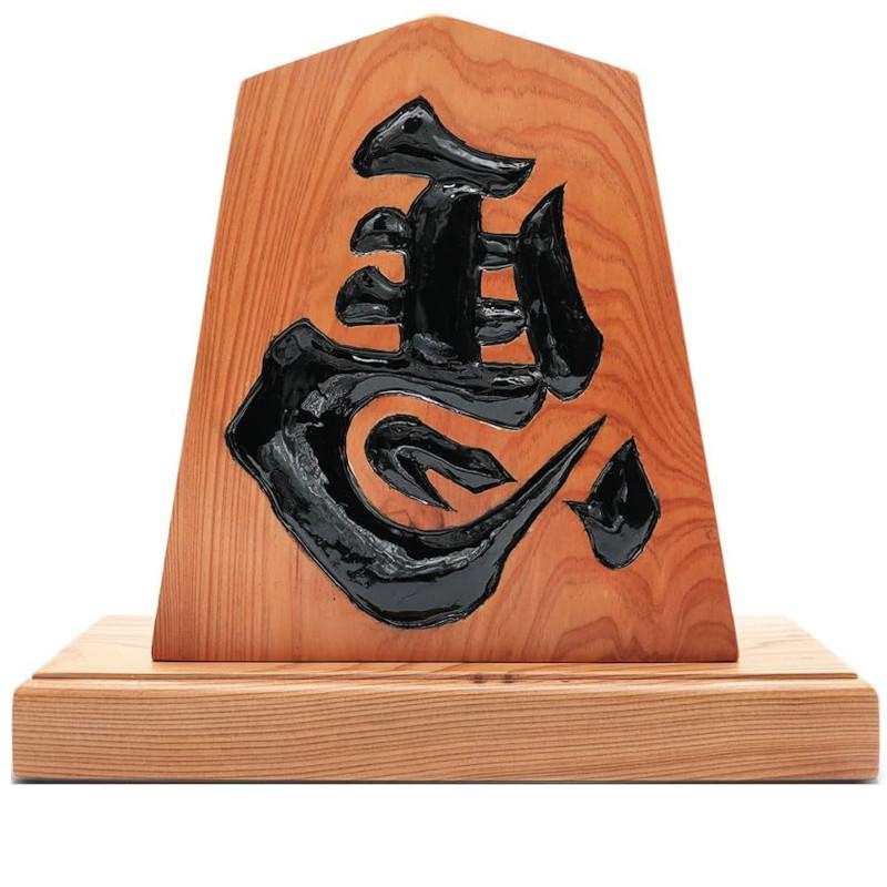 屋久杉 『左馬』 置物 屋久杉認定シール付 台座付 商売繁盛 運気上昇 今村毅作 日本製 縁起物 新築祝 開業祝 昇進祝 お正月飾り ギフト『代引不可』 | 