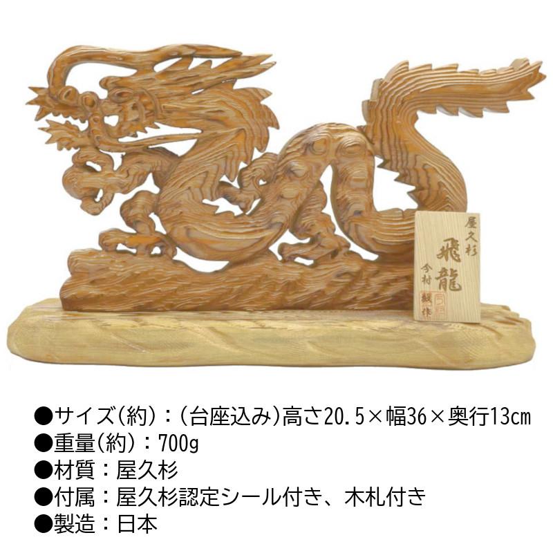 屋久杉 『飛龍』 置物 屋久杉認定シール付 木札付 今村毅作 開運 風水 邪気払い 商売繁盛 事務所開き 日本製 縁起物 開業祝 ギフト『代引不可』 |  | 02