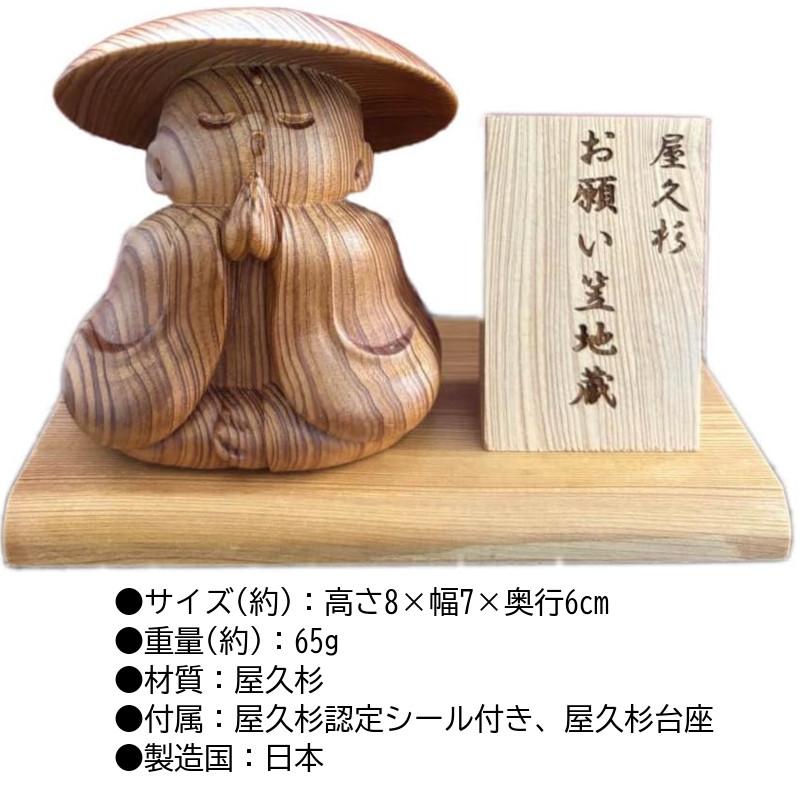 屋久杉 『お願い笠地蔵』 願王尊 置物 屋久杉認定シール付 郡山康則作 屋久島 開運 風水 ご利益 日本製 縁起物 ギフト |  | 03