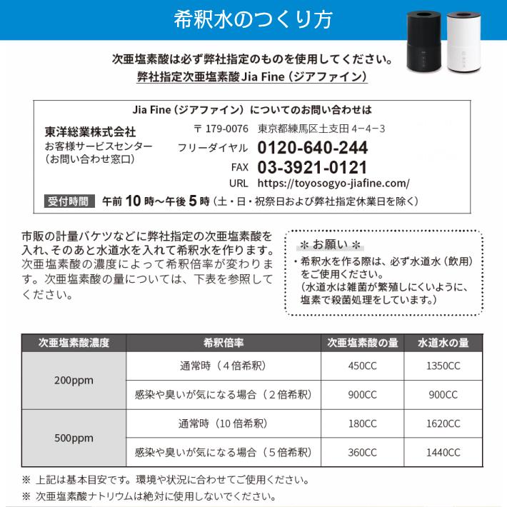 次亜塩素酸水ジアファイン専用噴霧器 EAK-Jia003 ホワイト ジアファイン4Lタンク 希釈用計量ボトル付 除菌 消臭 ウイルス対策｜wellcube｜11