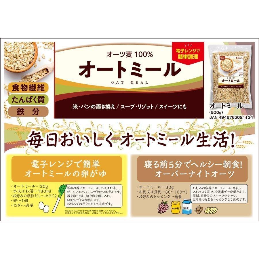 追跡メール便対応！クイックオートミール 500g オーツ麦 味源 置き換え食品 たんぱく質 食物繊維 鉄 シリアル  腸活 雑炊 リゾット｜wellfarm｜02