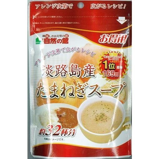 【週末限定はポイント5倍】【最安値挑戦】『得用玉葱スープ200ｇ　淡路島産たまねぎスープ』ｘ３袋セット｜wellfarm