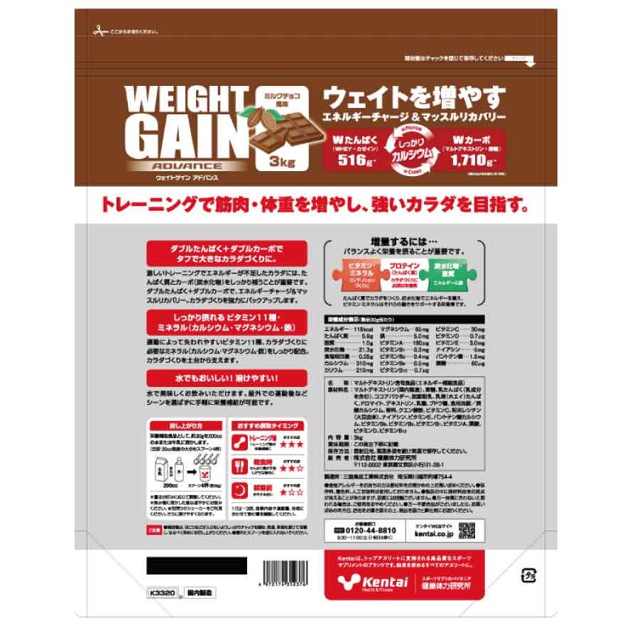 ケンタイ ウェイトゲインアドバンス ミルクチョコ風味 ( 3kg )/ kentai(ケンタイ) ( プロテイン )｜wellfarm｜02