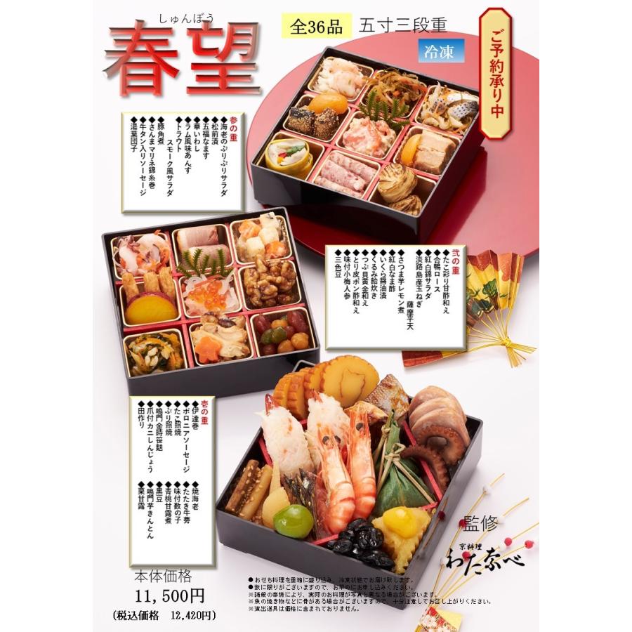 好評 京都 老舗 わた奈べ 監修 春望3段重 おせち料理 22 祝 三段重 36品 盛り付け済み 冷凍おせち 3人前 4人前 お届け日 12月31日 Osechi Syunbou ウェルファーム 通販 Yahoo ショッピング 数量限定 Simplynumber In