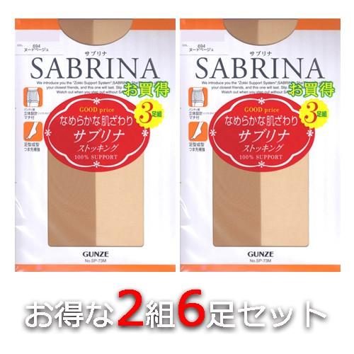 6足組 SABRINA サブリナ パンスト ストッキング GUNZE グンゼ  日本製｜wellfarm