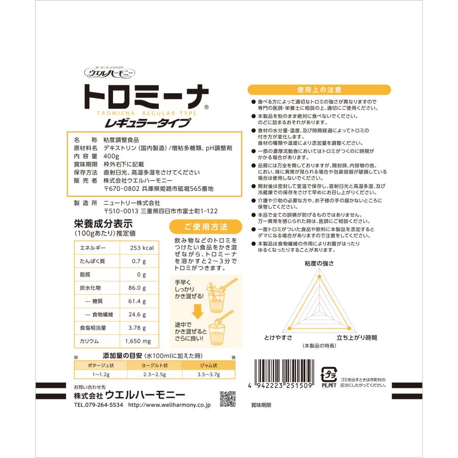 トロミーナ レギュラータイプ400g : ウエルハーモニー - 通販 - Yahoo