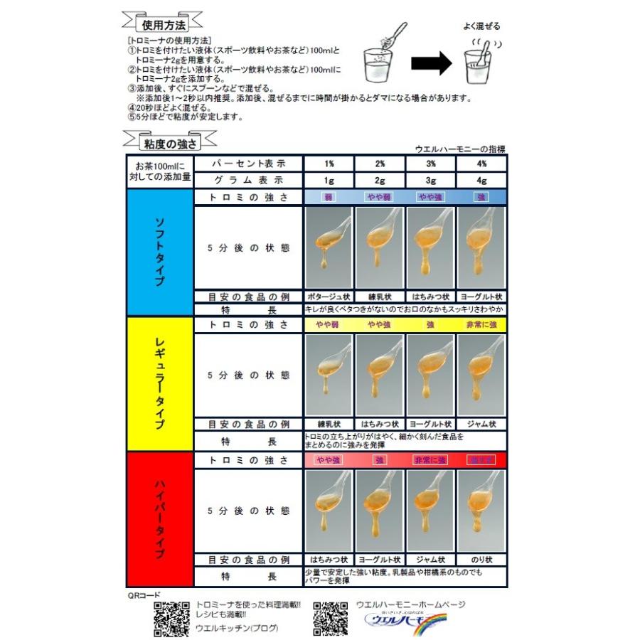 専用　トロミーナ1キロ✕２袋 トロミーナ トロミーナ レギュラータイプ(2g×50本) : ウエル