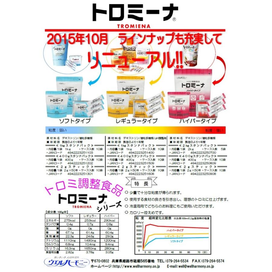トロミーナ レギュラータイプ 400g 5袋セット トロミーナ レギュラータイプ 400g 5袋セット 【公式通販】