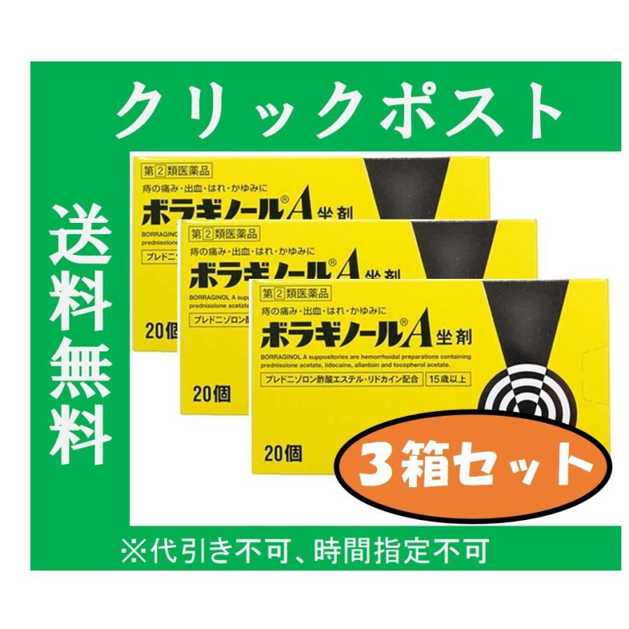 ボラギノールA坐剤 20個×10個セット ボラギノールA坐剤 20個×10個セット