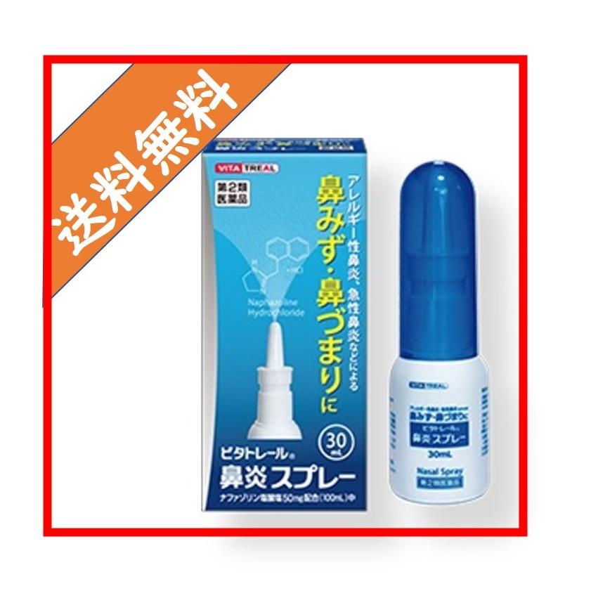 ビタトレール 鼻炎スプレー 30ml アレルギー 鼻水 鼻づまり 花粉 第2類医薬品 167 ウェルヘルスドラッグストア 通販 Yahoo ショッピング