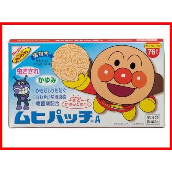 ムヒパッチa 76枚 虫刺され 痒み 第3類医薬品 238 ウェルヘルスドラッグストア 通販 Yahoo ショッピング