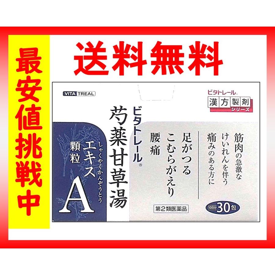 足がつる こむら返り 腰痛 青パッケージ 30包 第2類医薬品 ビタトレール 芍薬甘草 足がつる こむら返り 腰痛 青パッケージ 30包 第2類医薬品 ビタトレール 芍薬甘草