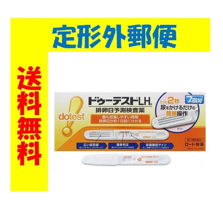 77 以上節約 ドゥーテストlha 7回分 排卵予測検査薬 排卵検査薬 衛生日用品 医療用品 Optimumdentistrycoralsprings Com