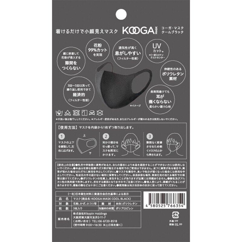 KOOGA MASK 【値下げ】 コーガマスク 3枚入り ウレタンマスク Mサイズ ふつうサイズ 男女兼用 黒マスク 洗える
