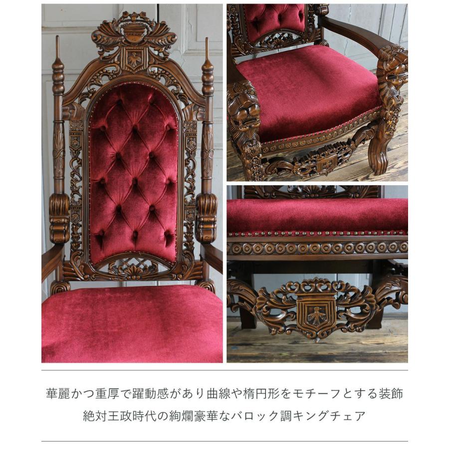 キングチェア アンティーク レトロ 玉座 王様 椅子 豪華 ビンテージ 