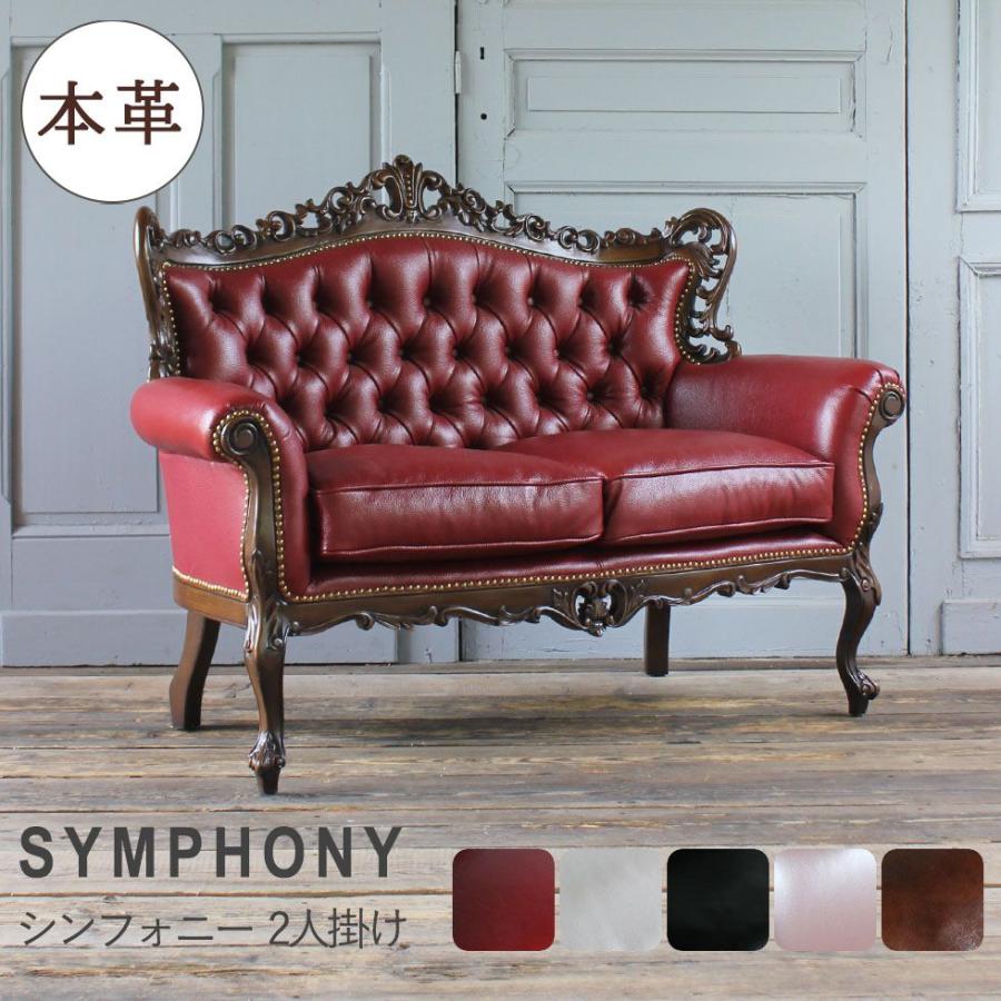 アンティーク 調猫脚 プリンセス 2人掛け ソファ ロココ調