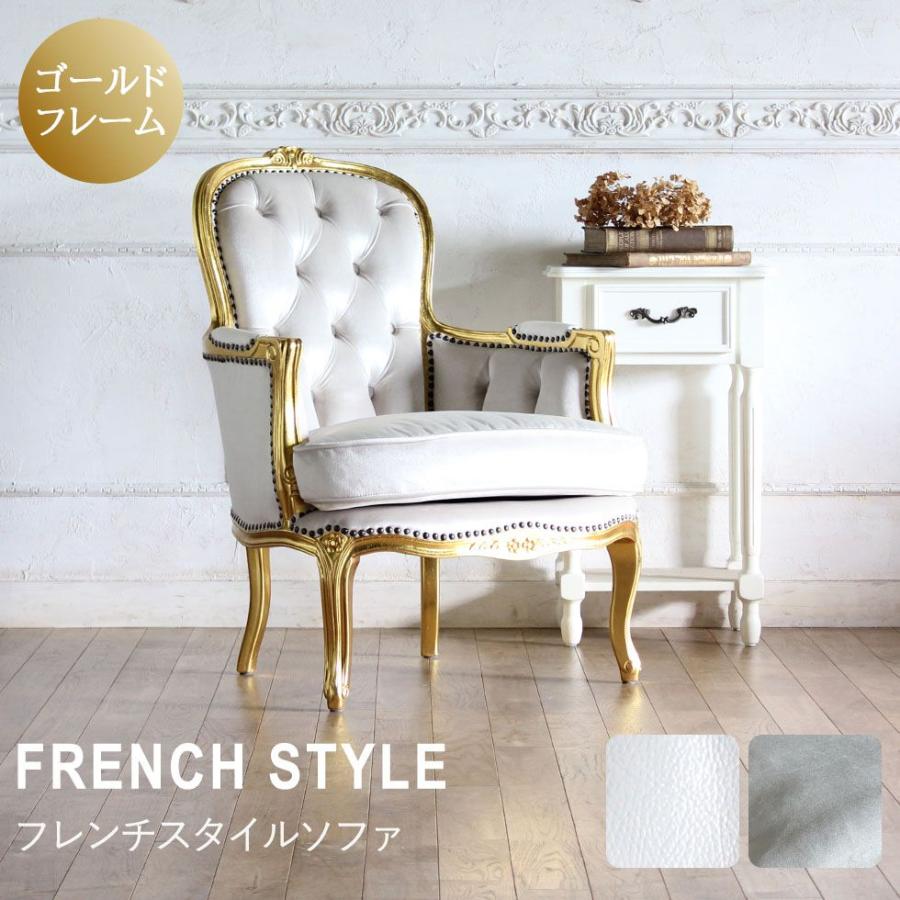 フレンチ ソファ 1人掛け アンティーク 白家具 姫系 かわいい ロココ