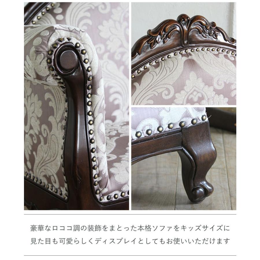 ロココスタイル キッズカウチ キッズソファ ベビーソファ ダマスク柄