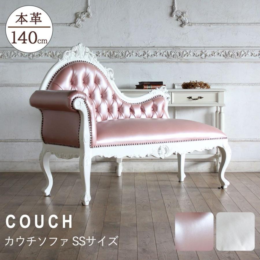 ソファ 姫系 かわいい カウチソファ アンティーク ロココ 猫足 ソファ 姫系 かわいい カウチソファ アンティーク ロココ 猫足