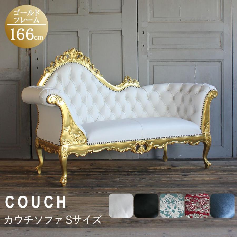 ロココスタイル カウチソファ レトロ 姫系 かわいい デイベット レディ  