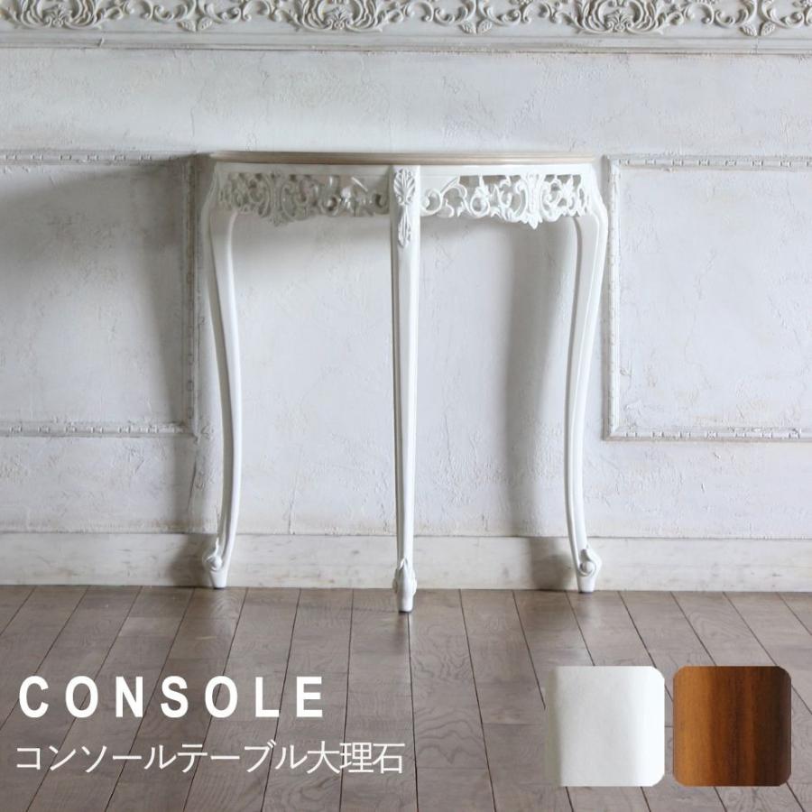 コンソールテーブル アンティーク レトロ ロココ調 姫系