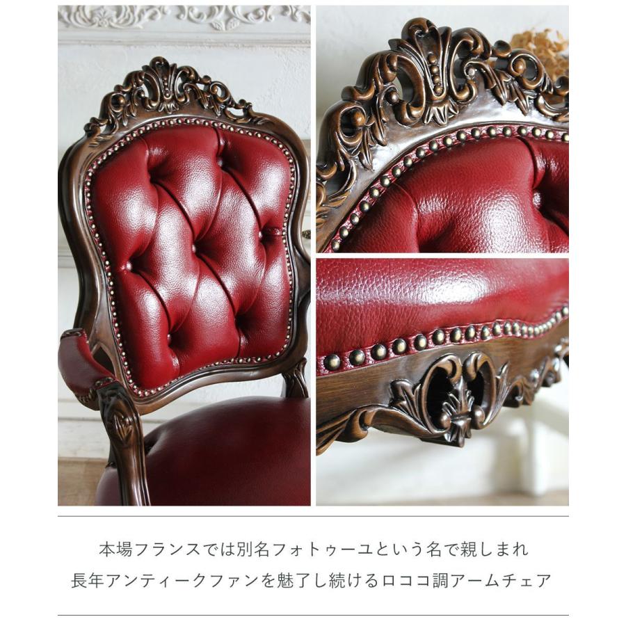 アンティーク 調/ロココ調/クラシック/猫脚アームチェアロココ調肘掛けチェア ロココ アームチェア アンティーク ダイニング 猫脚 6093