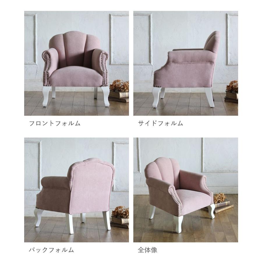 シェルファ ソファ 1人掛け 姫系 アンティーク レトロ かわいい